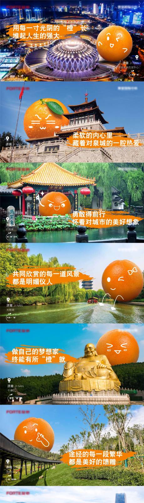 编号：20211117124801750【享设计】源文件下载-地产橙意暖心活动地标系列刷屏海报