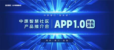 源文件下载【科技APP新品发布会展板】编号：48800007366398593