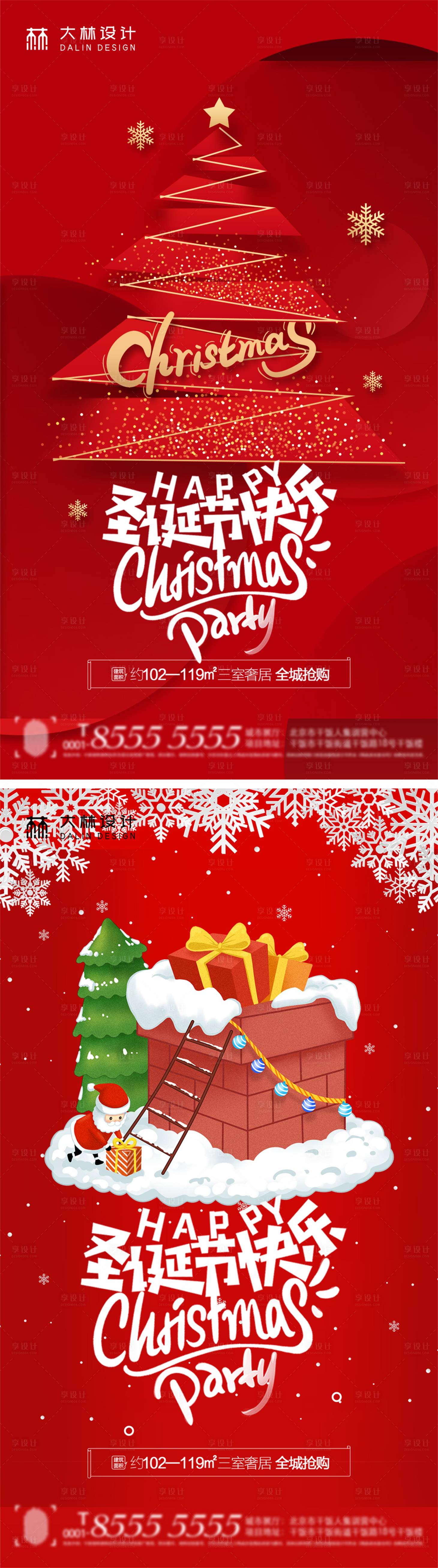 源文件下载【享设计】搜索编号：18100007250607213【地产圣诞夜海报】