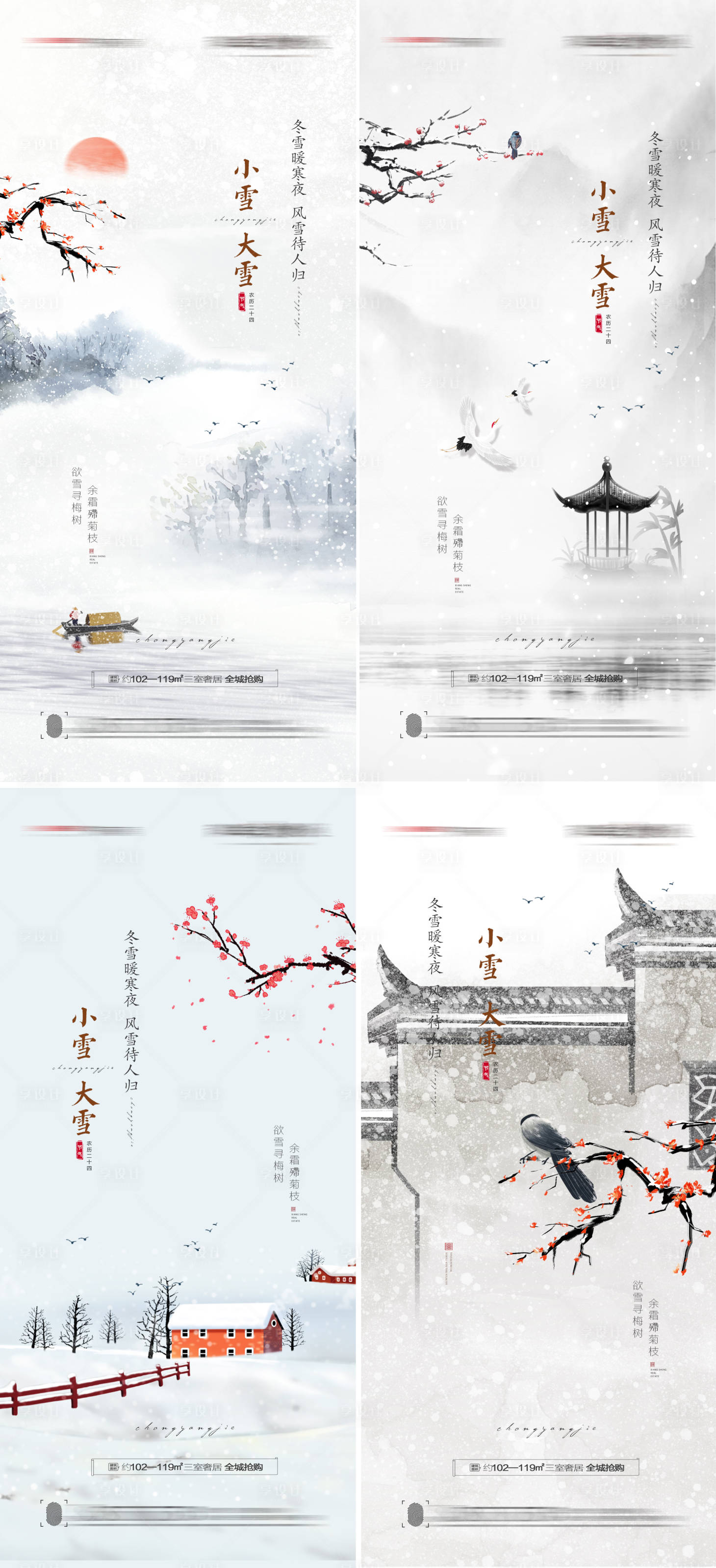 源文件下載【小雪大雪節氣創意海報】編號：14360007101975125