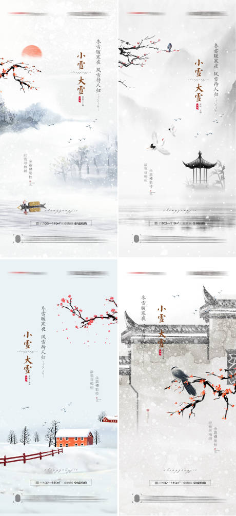 小雪大雪节气创意海报-源文件【享设计】