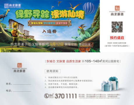 源文件下载【丛林大冒险入场活动券】编号：12840007325852796