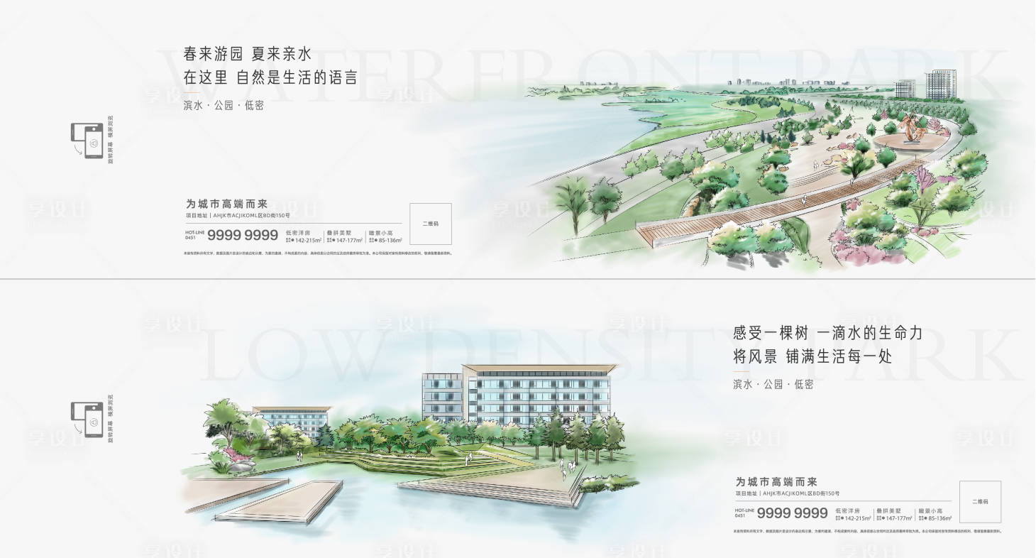 源文件下载【地产海报】编号：97720007451438513