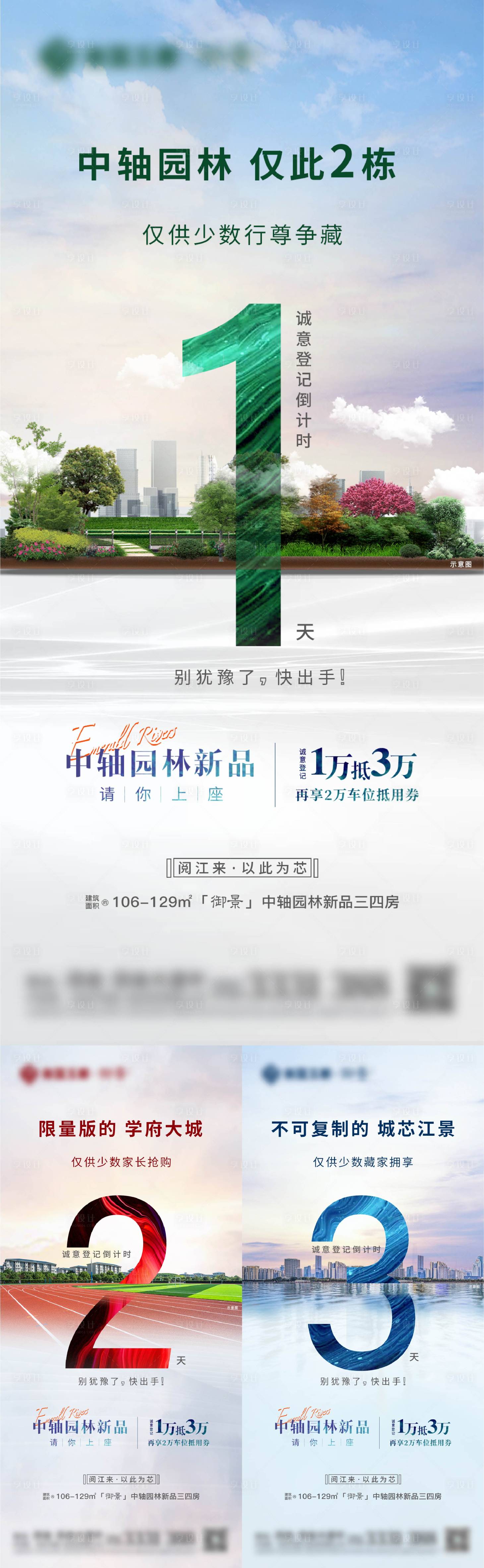 源文件下载【享设计】搜索编号：92670007232221571【地产价值配套倒计时系列海报】