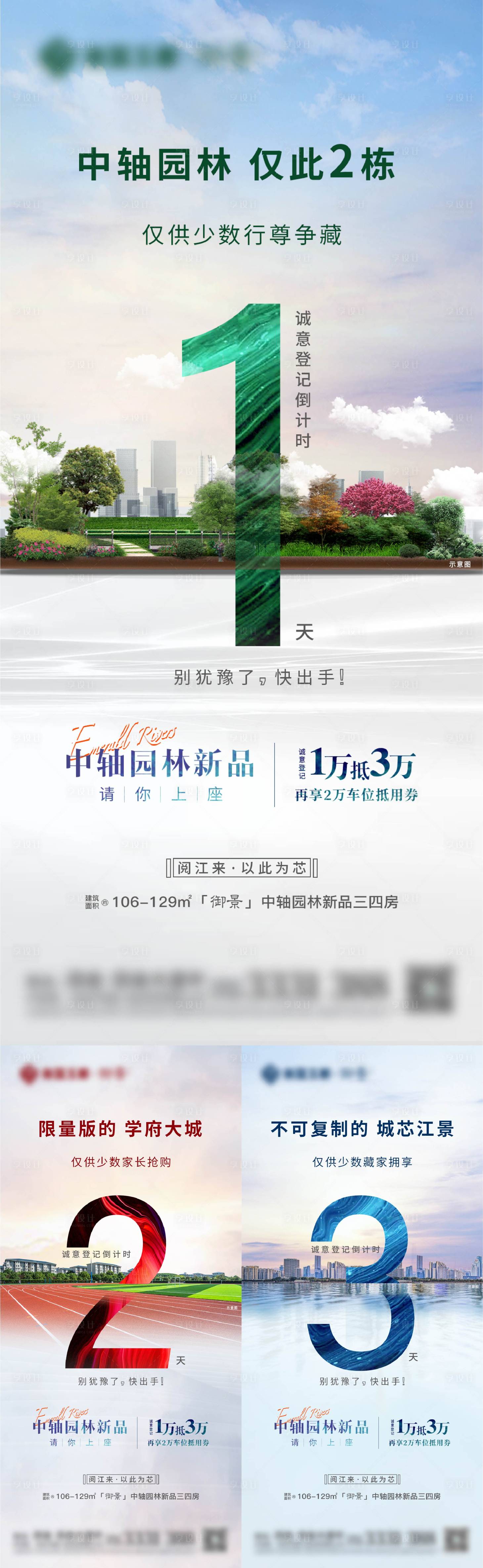 源文件下载【地产价值配套倒计时系列海报】编号：20211114000718255