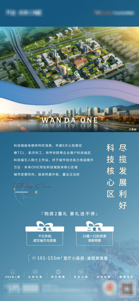 源文件下载【享设计】搜索编号：13910007289632530【地产科技核心价值点海报】