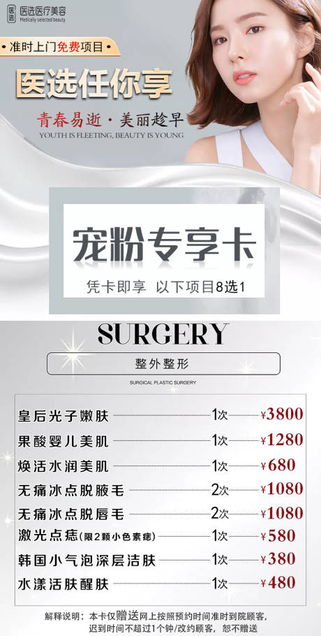 源文件下載【享設(shè)計(jì)】搜索編號(hào)：35510007129817311【醫(yī)美整形項(xiàng)目促銷(xiāo)海報(bào)】