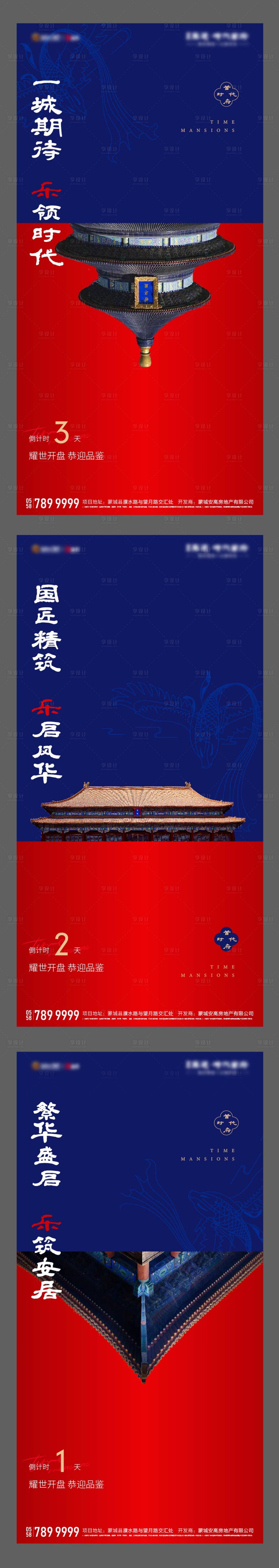 源文件下载【享设计】搜索编号：51720007380399765【中式倒计时海报】
