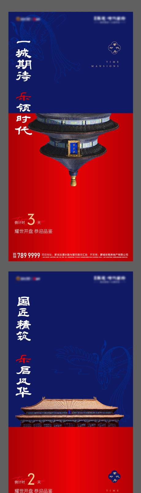 源文件下载【中式倒计时海报】编号：20211125120254330