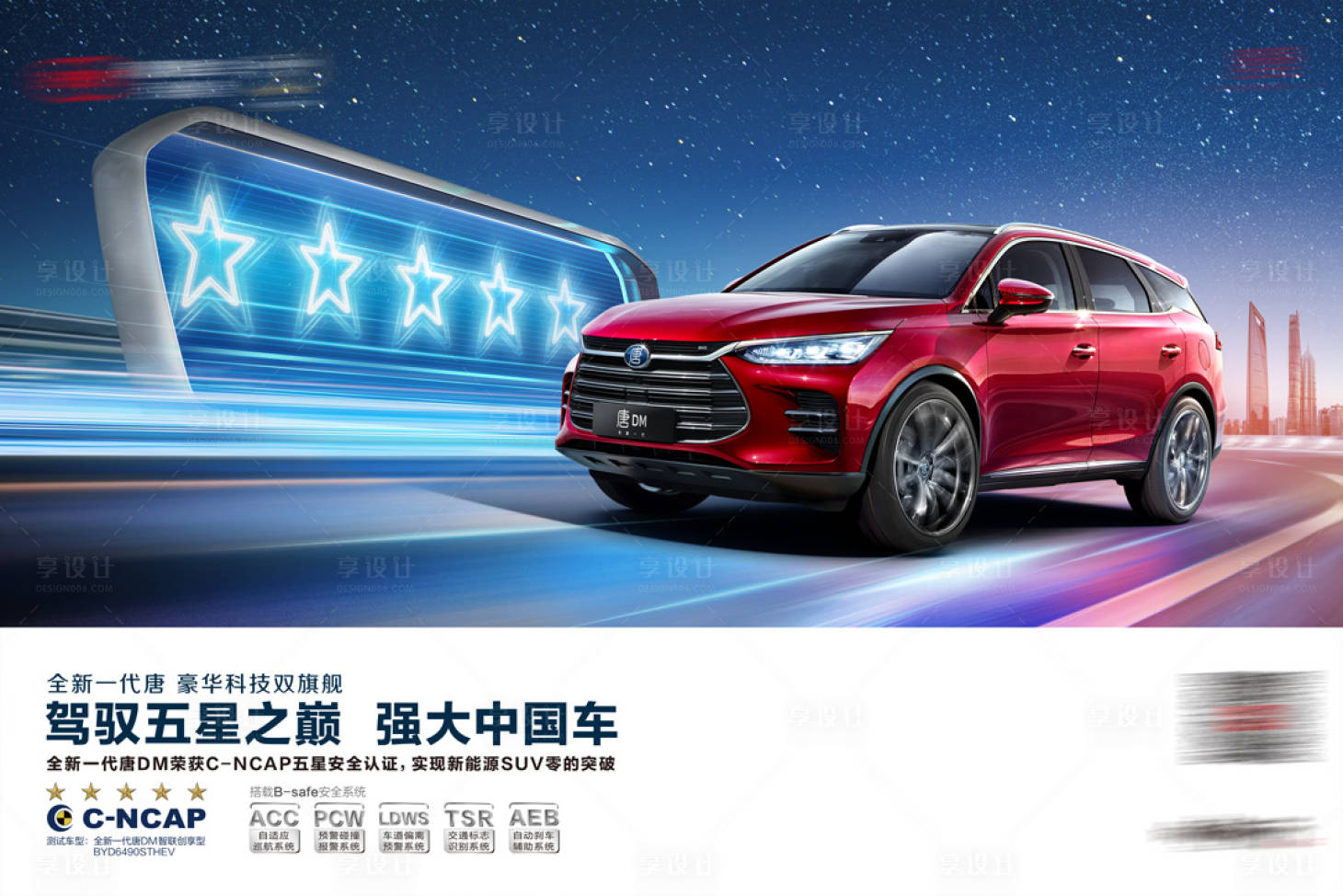 源文件下载【享设计】搜索编号：65180007060095876【驾驶安全海报】