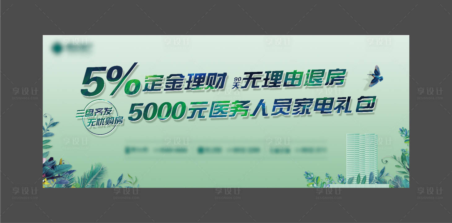 源文件下载【地产春季户外宣传海报展板】编号：89440007062532307