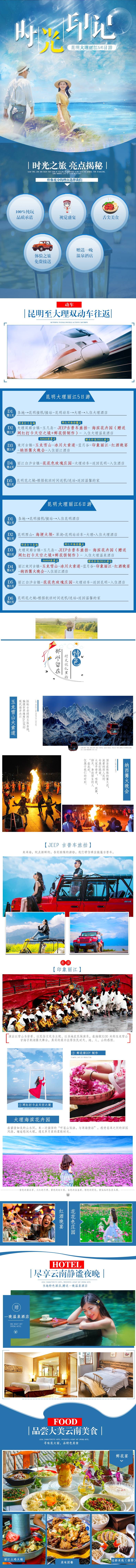 源文件下载【昆明大理丽江5-6日游电商详情页】编号：77440007235175824