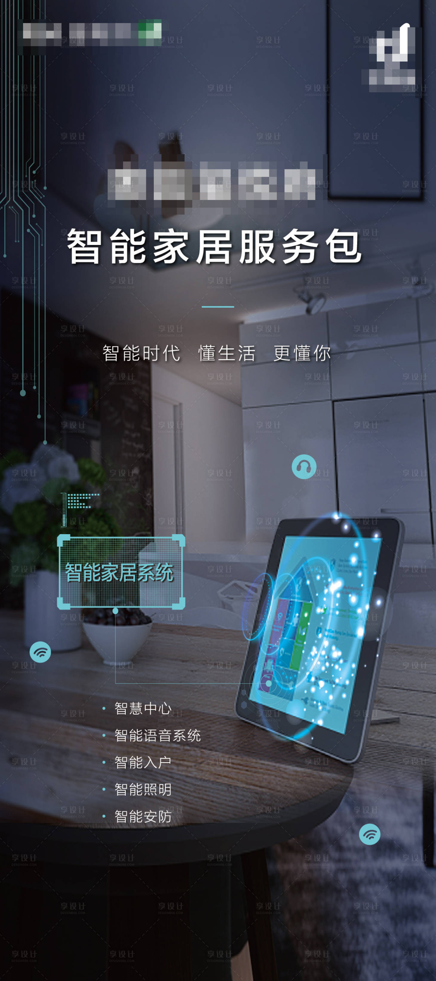 源文件下載【享設計】搜索編號：35940007205076361【智能家居】