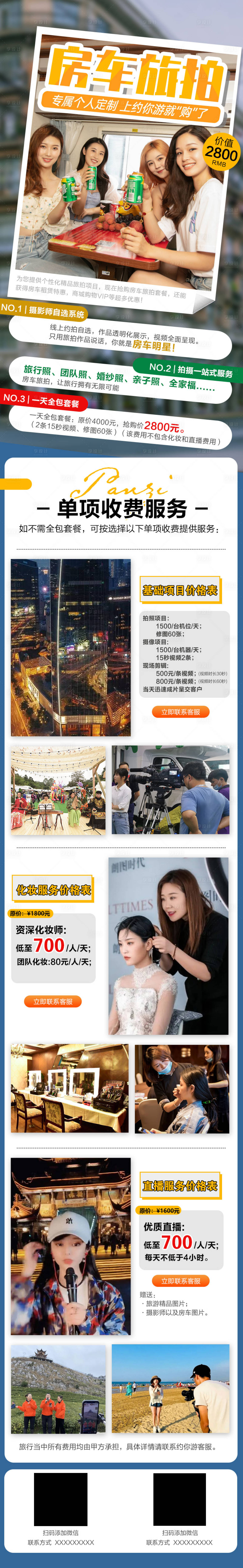 源文件下載【享設計】搜索編號：34800007413251288【房車旅拍長圖海報】