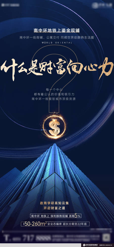 源文件下载【商业招商海报】编号：91690007078067239