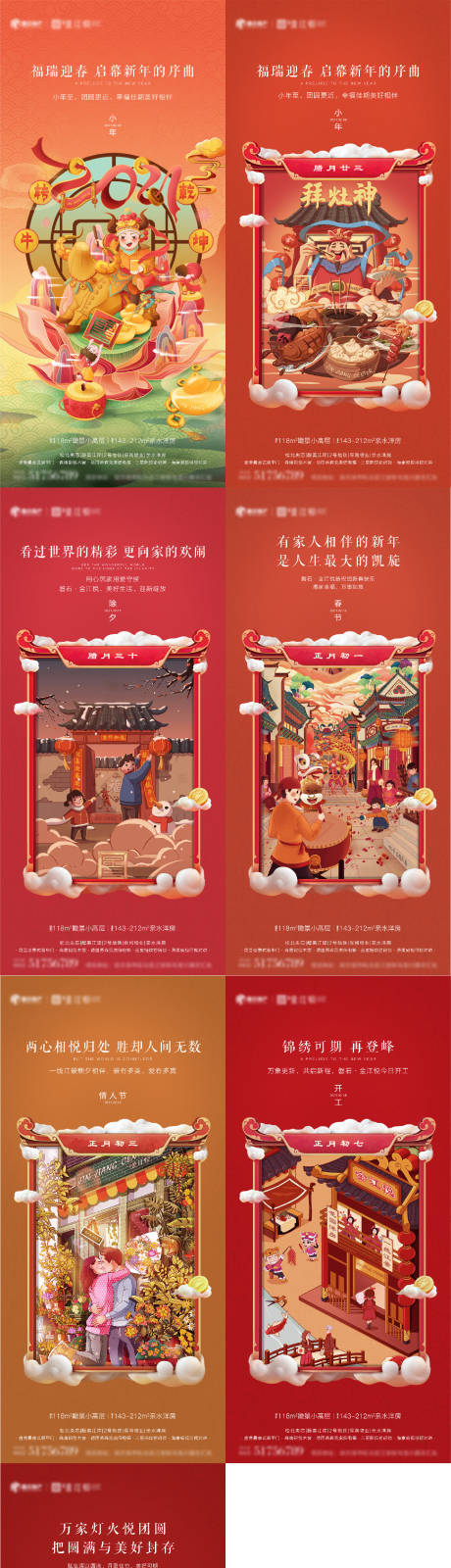 源文件下载【小年除夕春节情人节开工元宵节海报】编号：80550007190087885