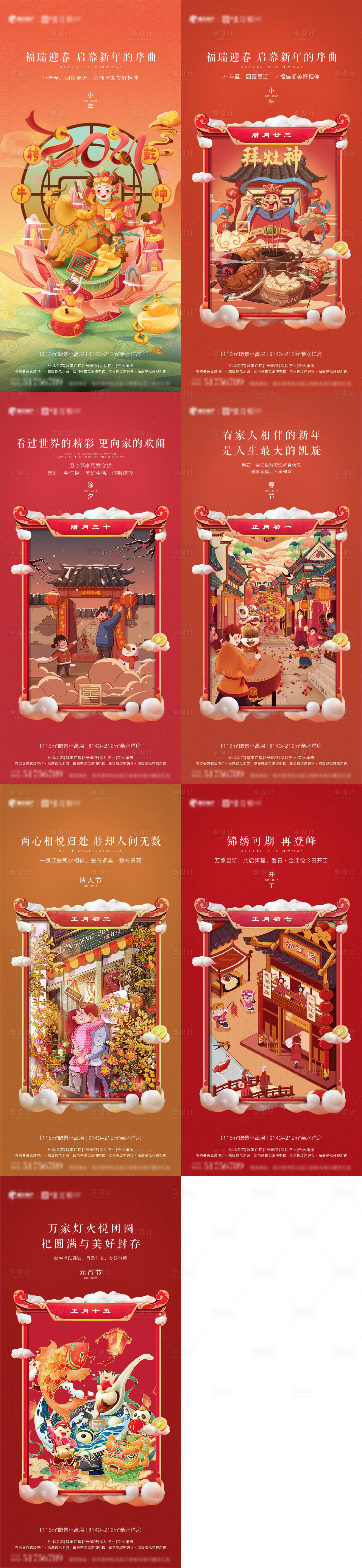 源文件下载【小年除夕春节情人节开工元宵节海报】编号：80550007190087885