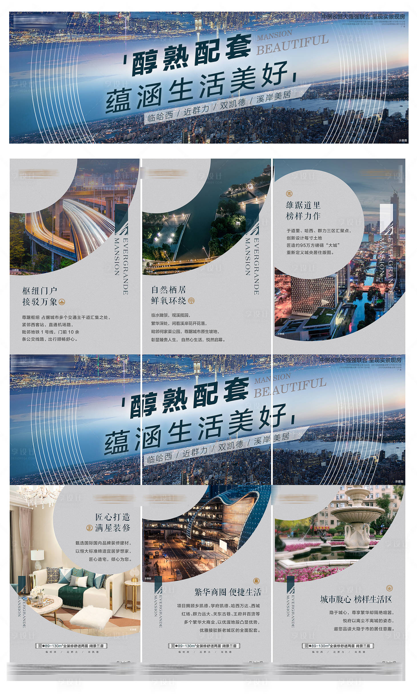 源文件下載【醇熟配套三宮格海報(bào)】編號：55910007098073158