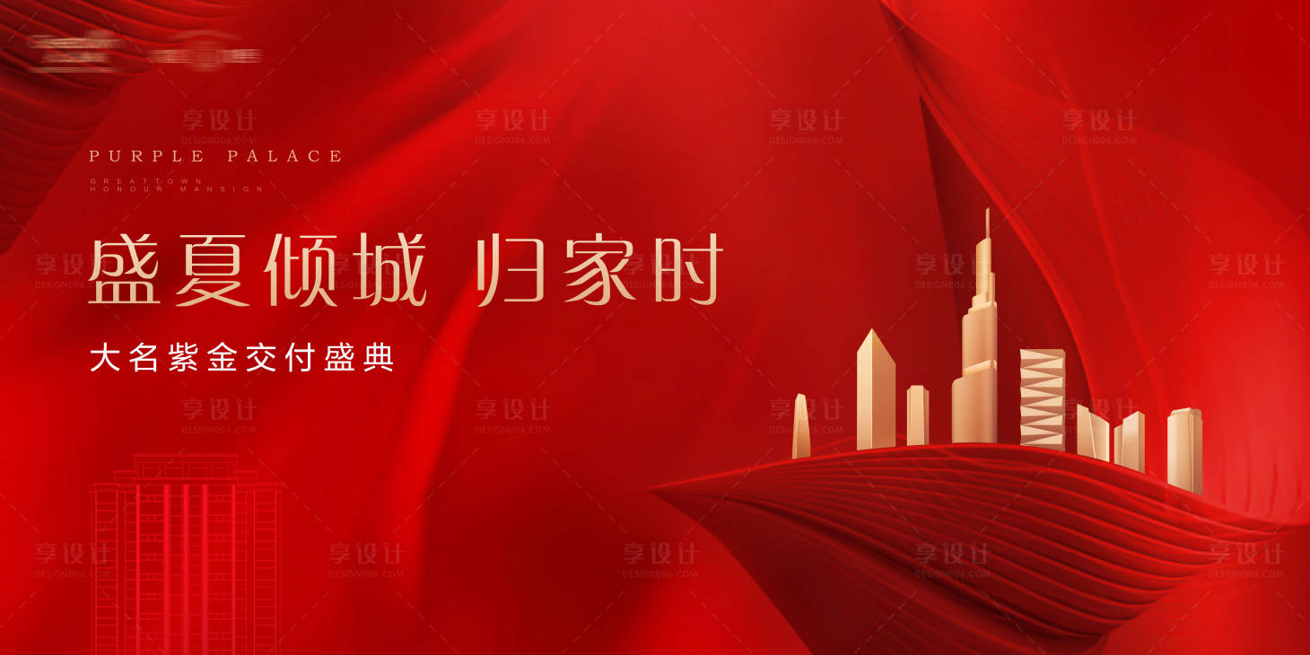 源文件下載【享設(shè)計(jì)】搜索編號(hào)：39010007255987541【地產(chǎn)交付主畫面】