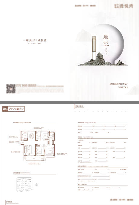源文件下载【地产新中式户型二折页】编号：20110007286135821