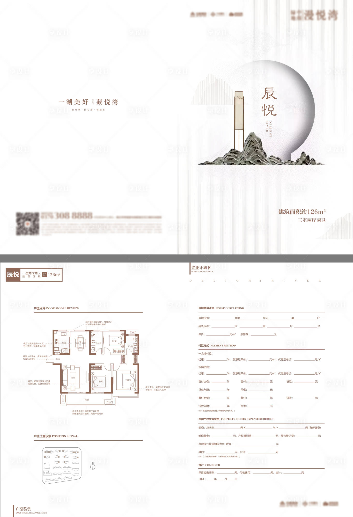 编号：20211118112620801【享设计】源文件下载-地产新中式户型二折页