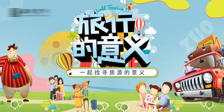 源文件下載【享設(shè)計(jì)】搜索編號(hào)：60380007230776189【旅游背景板主畫(huà)面】