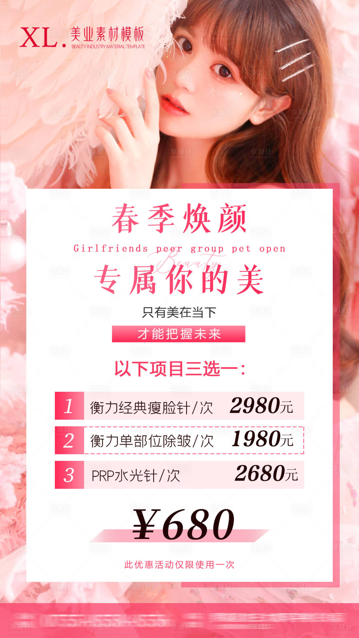 源文件下载【医美私密活动卡项海报】编号：33910007191384493