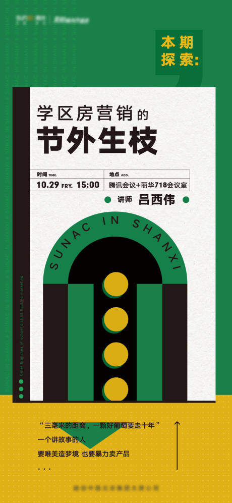 源文件下载【享设计】搜索编号：11440007241219527【地产营销海报】