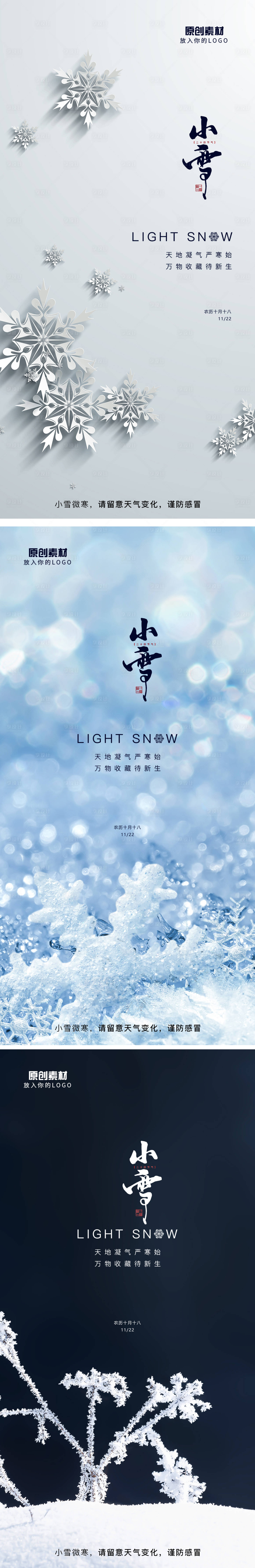 源文件下載【小雪二十四節氣系列海報】編號：47420007324026743