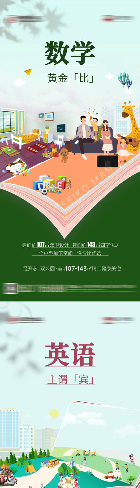 源文件下载【地产学科创意海报】编号：20211119134245132