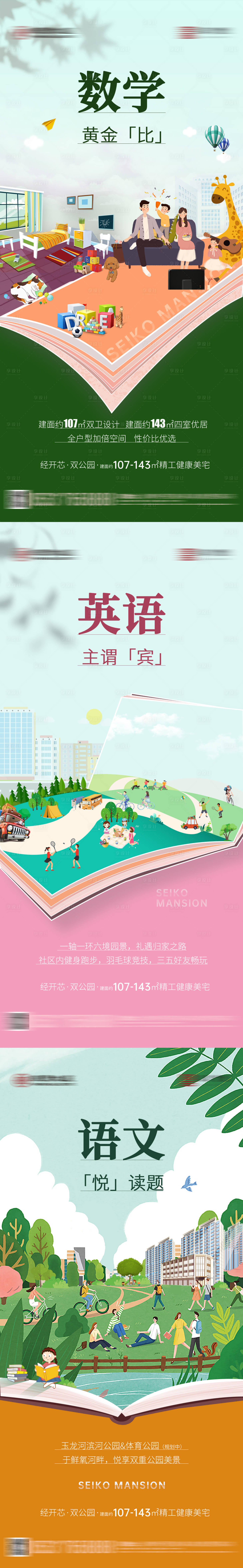 源文件下载【享设计】搜索编号：53550007304383085【地产学科创意海报】