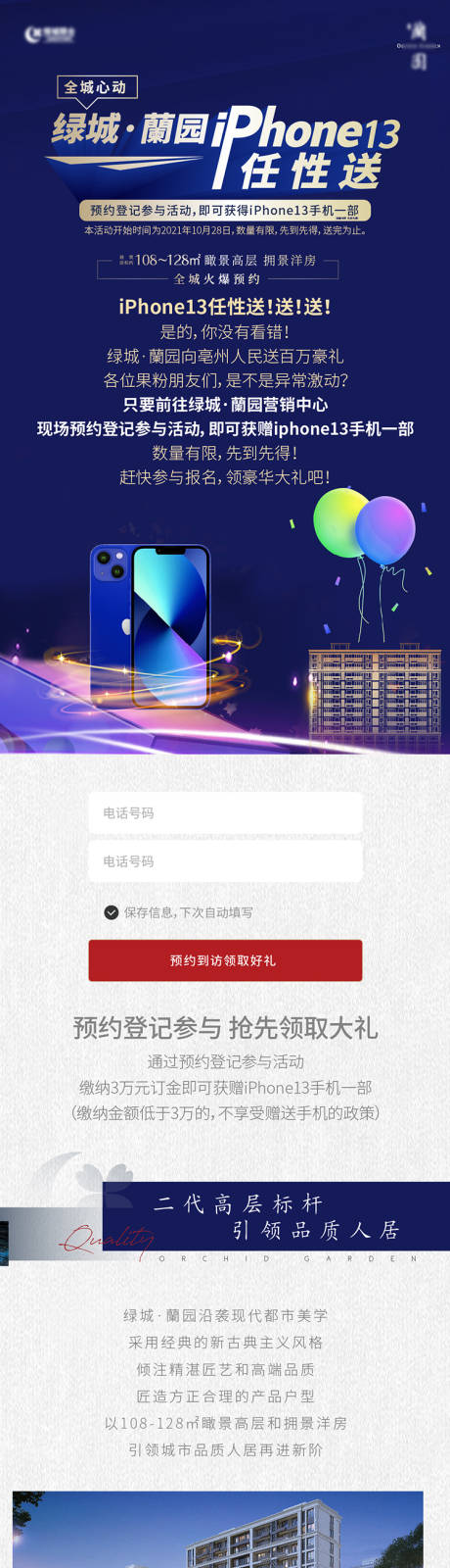 源文件下載【地產藍色送手機活動長圖落地頁】編號：74430007269243570