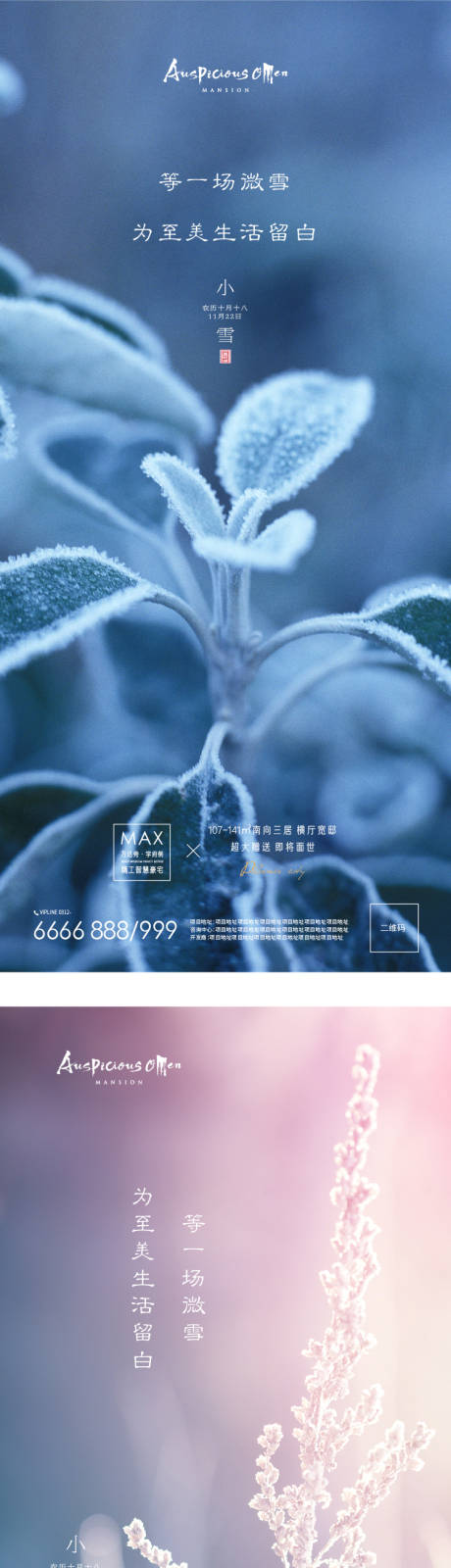 源文件下载【小雪节气系列海报】编号：57170007290291561