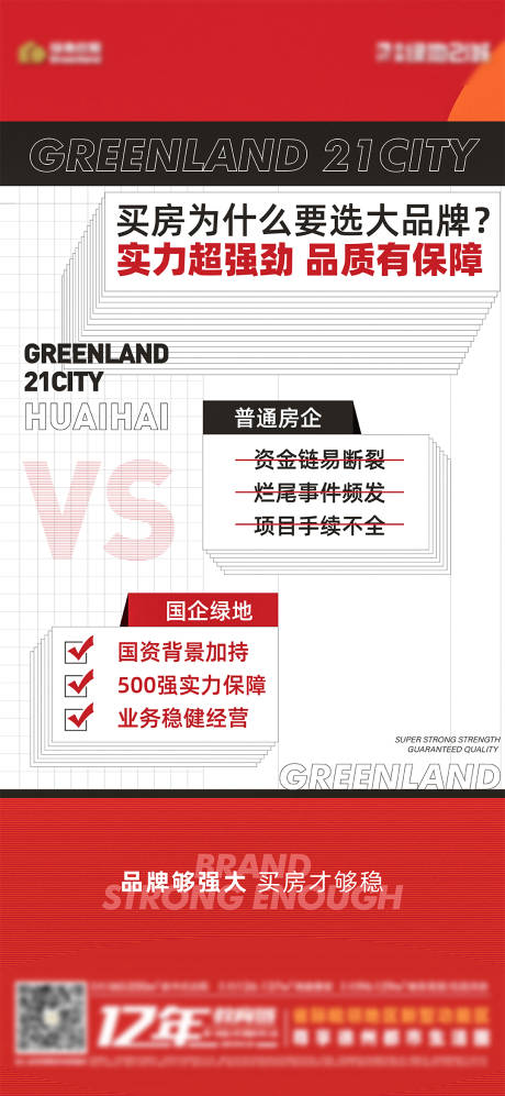 源文件下載【享設計】搜索編號：16650007224626449【地產品牌紅圖】