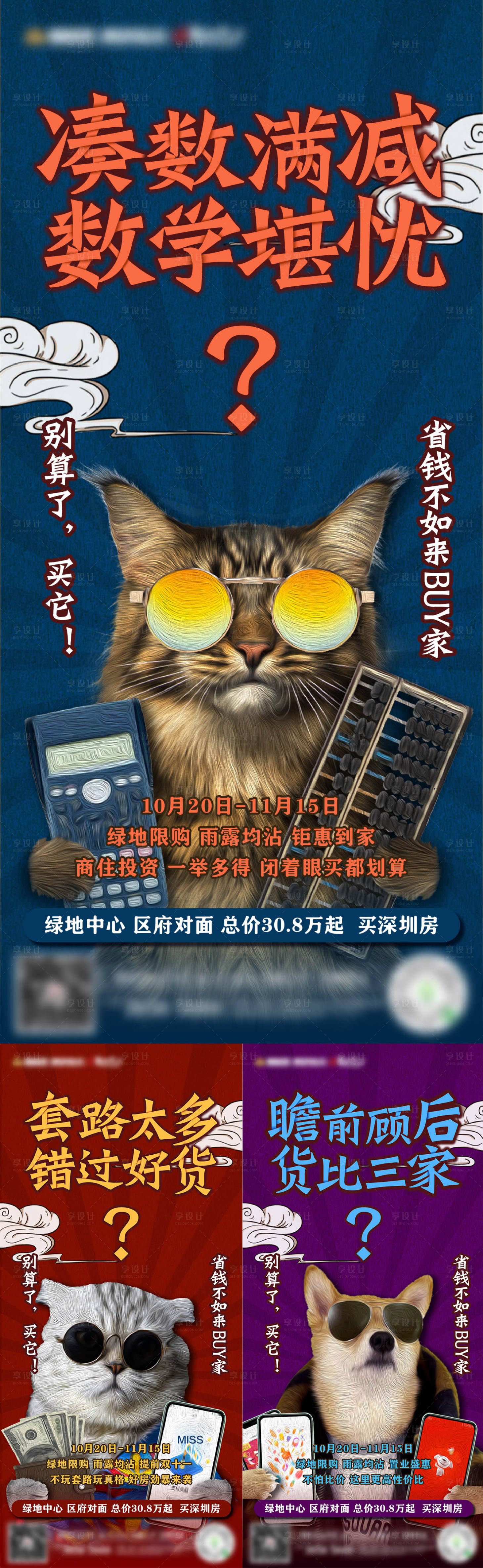 源文件下载【地产创意系列海报】编号：61090007415059413