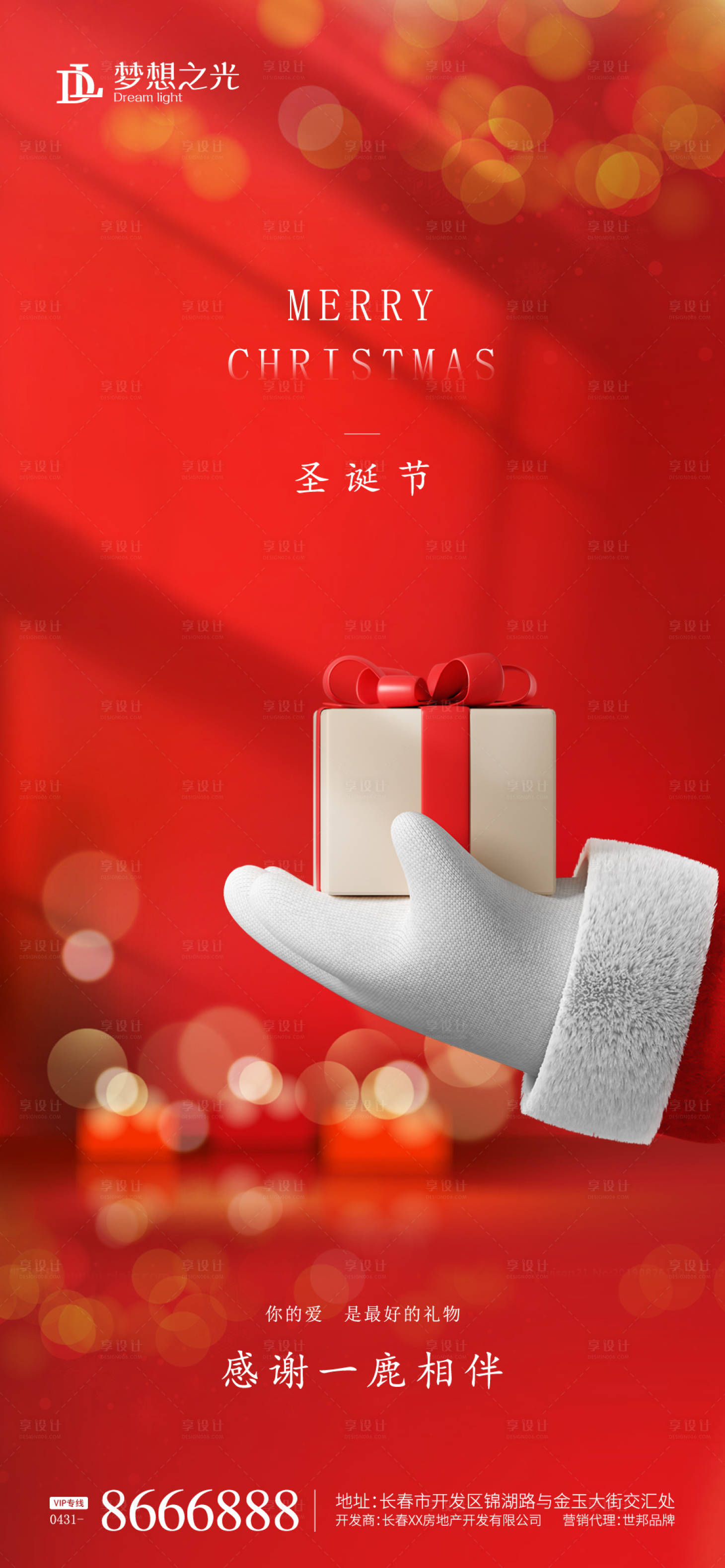 源文件下載【享設(shè)計(jì)】搜索編號：25120007279143842【圣誕節(jié)紅色海報(bào)】