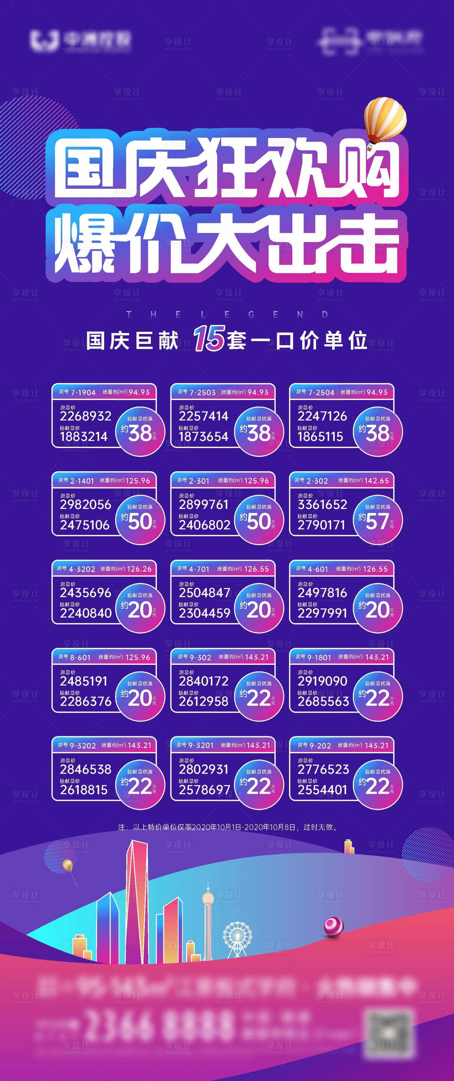 源文件下载【地产房源紫蓝红色单图 海报】编号：20211123205649872