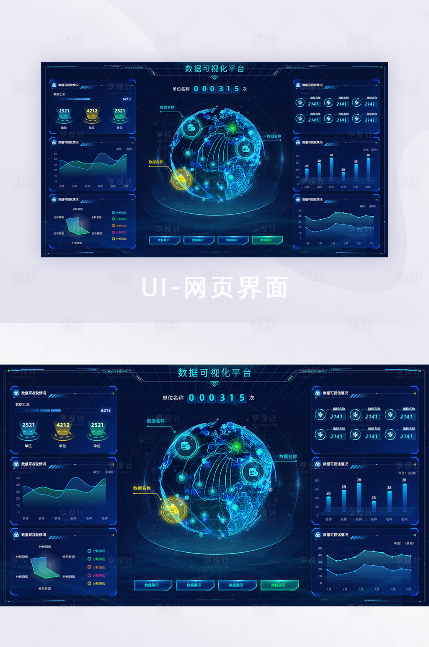 源文件下载【享设计】搜索编号：83860007177471100【数据可视化UI设计】