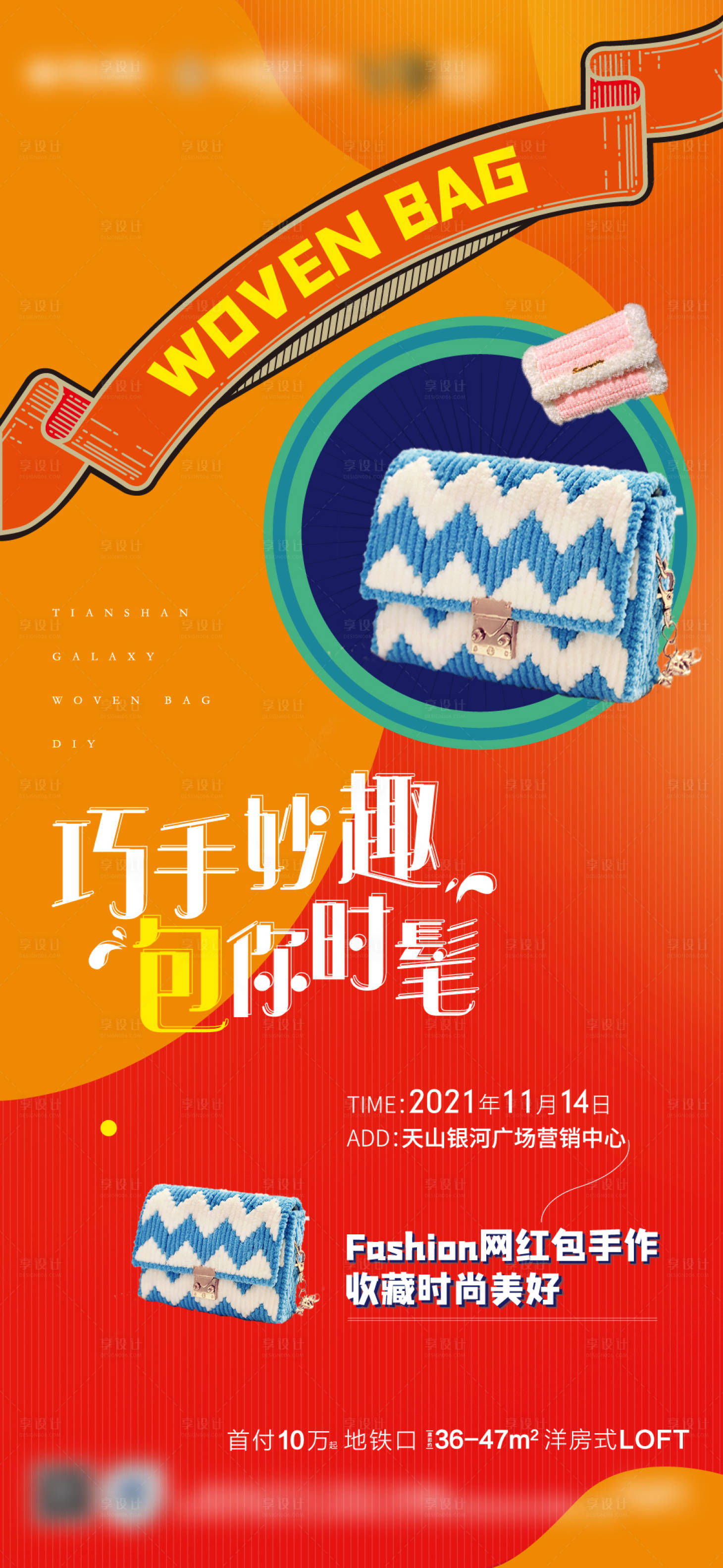 源文件下载【享设计】搜索编号：97100007278838371【包包diy海报】