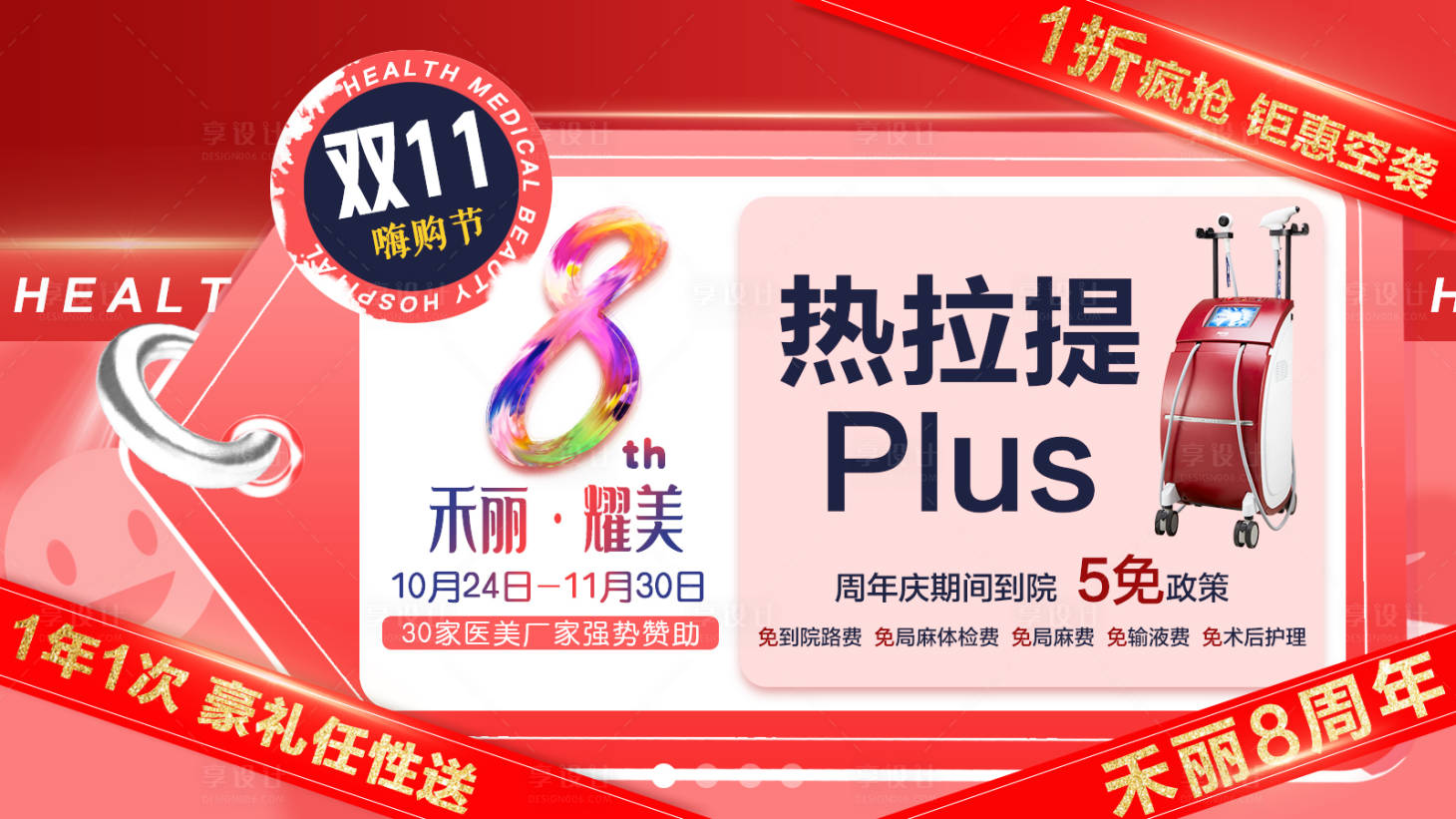 源文件下载【享设计】搜索编号：28770007212249958【医美双十一活动海报展板】