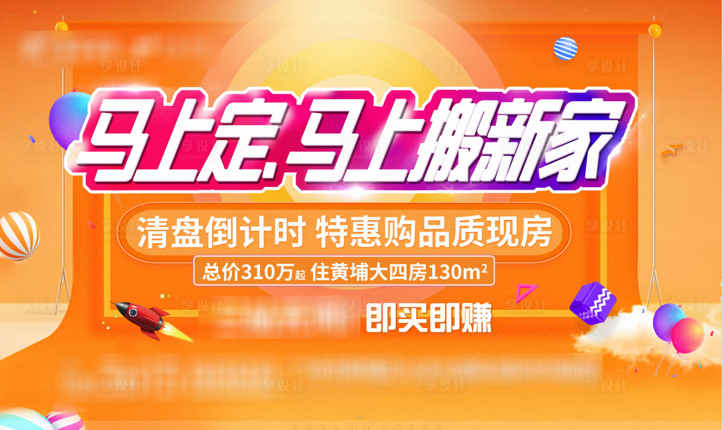 源文件下载【享设计】搜索编号：75050007193079440【地产橙色展板活泼清爽卡通风格】