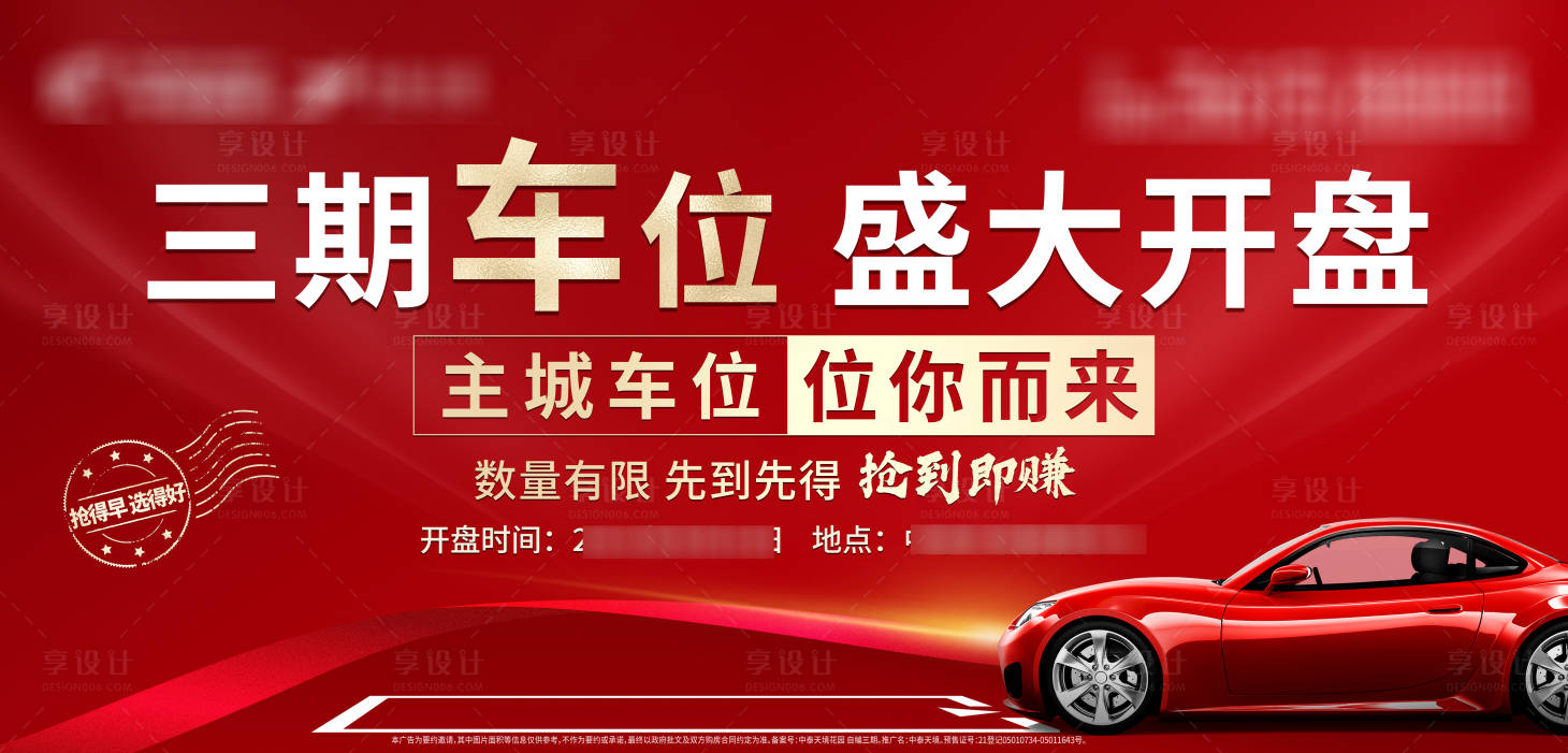 源文件下載【享設(shè)計】搜索編號：20800007194763204【紅色車位展板】
