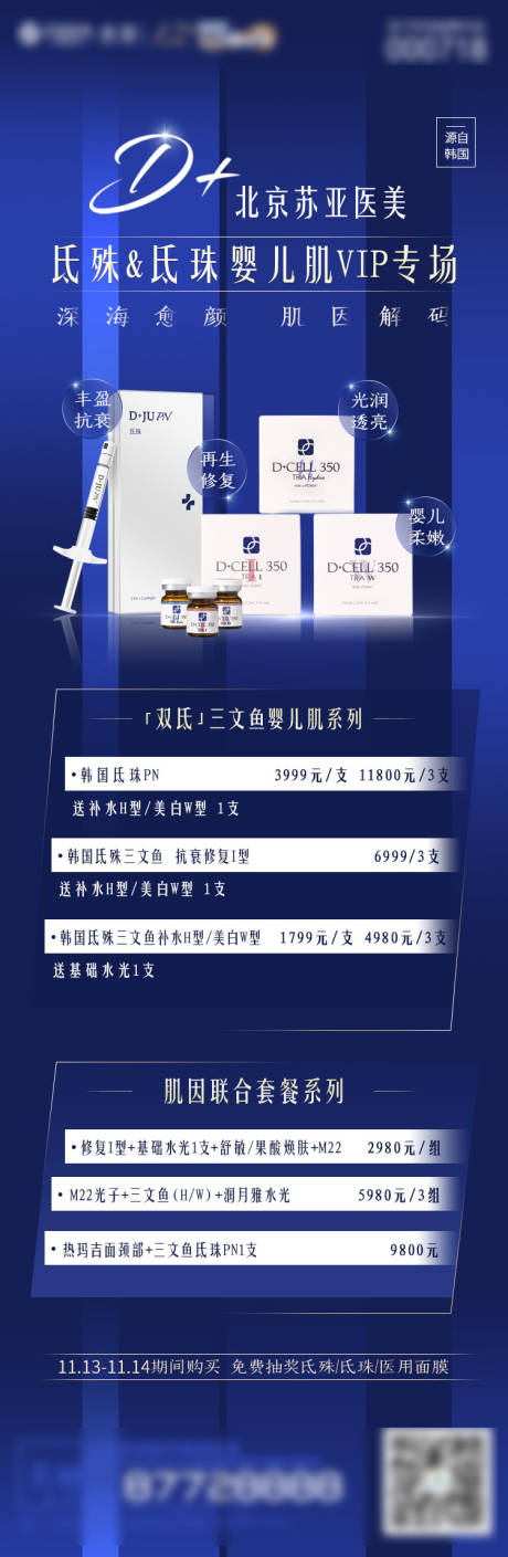 源文件下載【享設計】搜索編號：78360007184488476【醫美套餐促銷海報長圖】