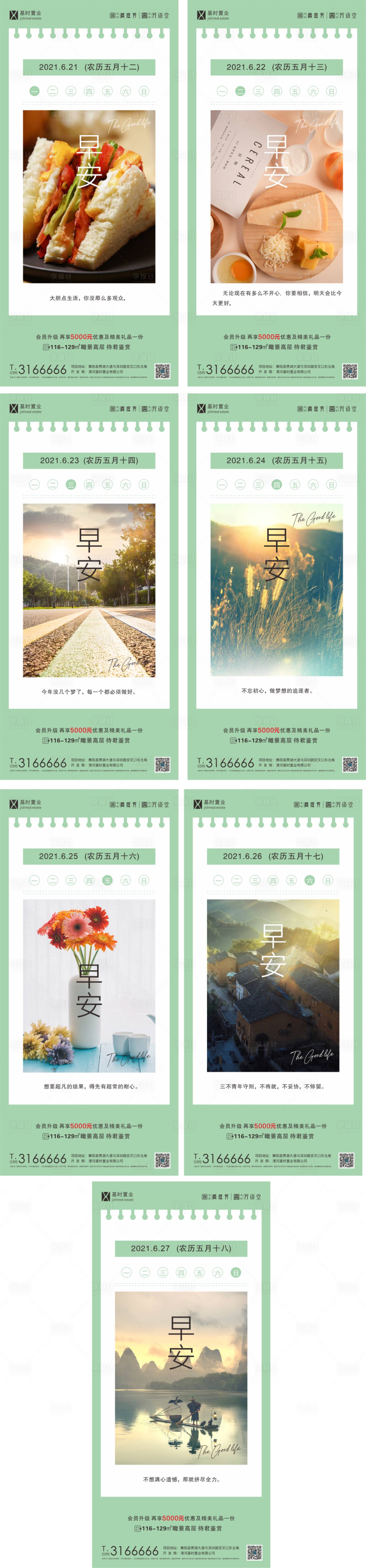 源文件下载【早安分享系列海报】编号：24150007096874646
