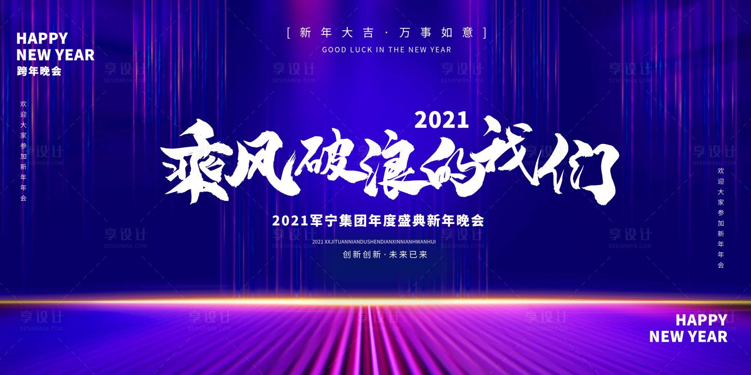 源文件下載【享設計】搜索編號：60850007308697947【企業年會背景】