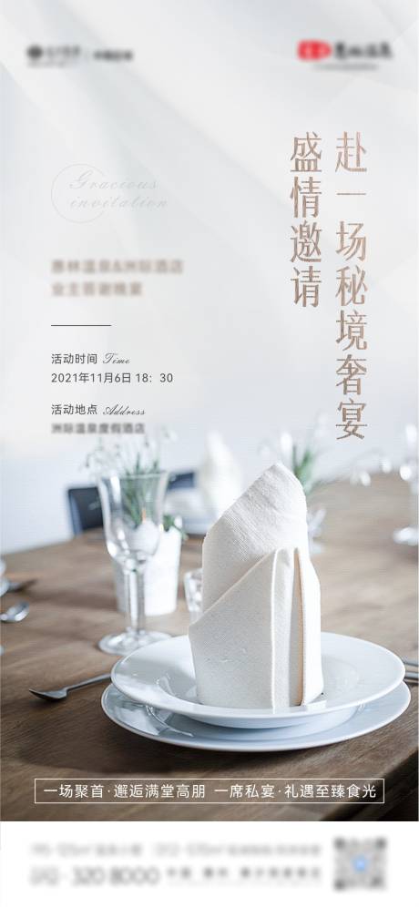 源文件下载【答谢宴海报】编号：67790007123528877