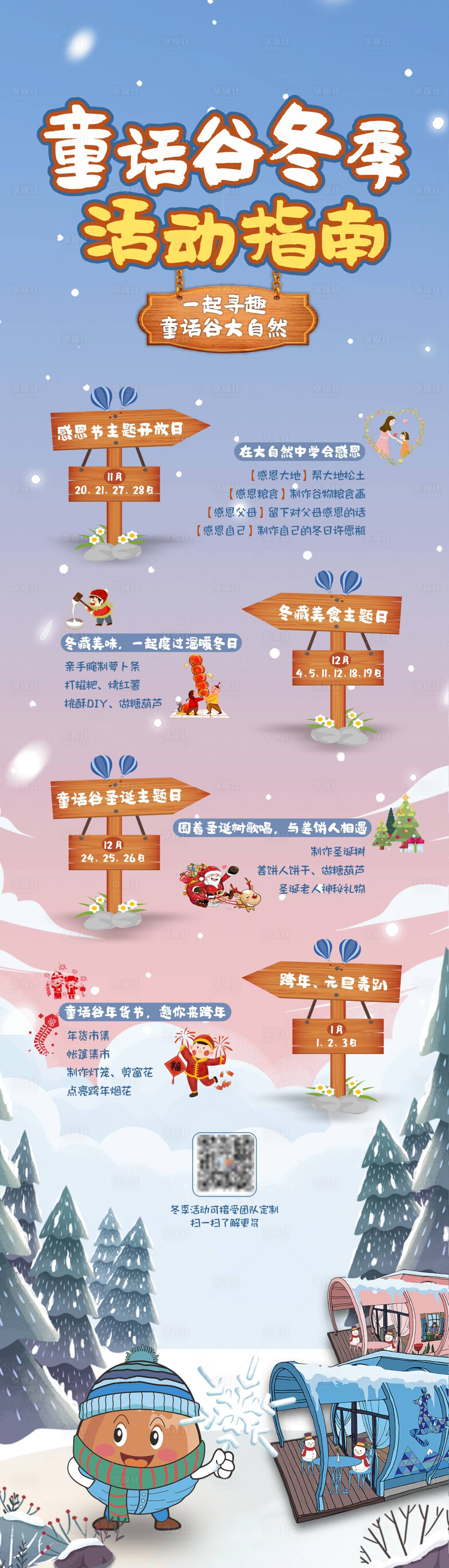 源文件下載【享設計】搜索編號：60250007262482218【冬季游玩活動指南長圖】