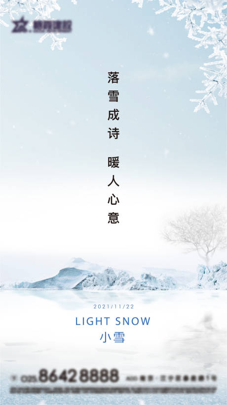 源文件下载【小雪大雪节气海报】编号：25400007196849283