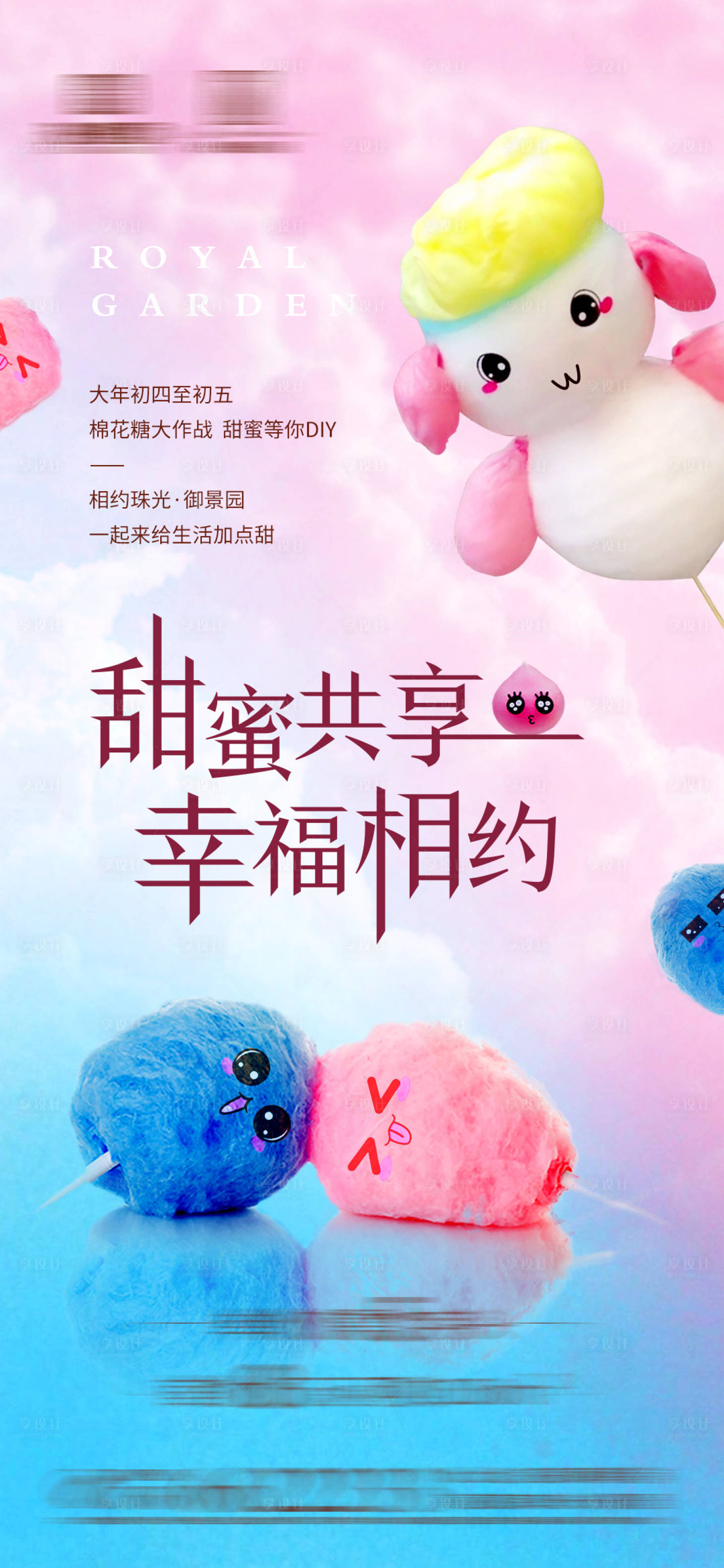 源文件下载【棉花糖diy活动预热海报】编号：93400007200055573
