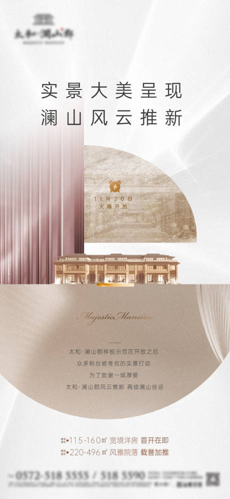 源文件下載【新中式加推海報】編號：86060007193814015
